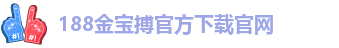 188金宝搏是啥